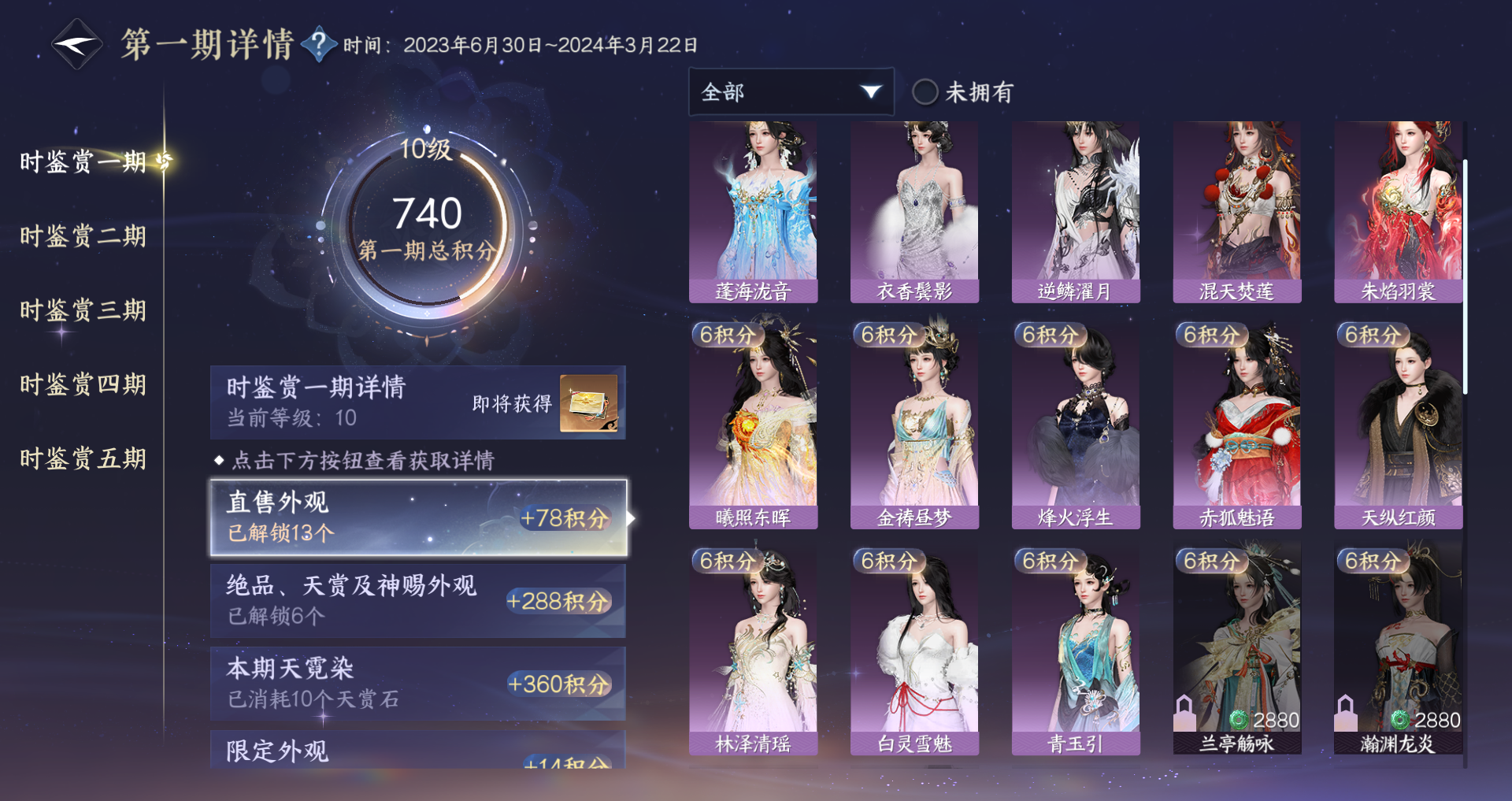 NSHWO45450逆水寒手游账号详情图26