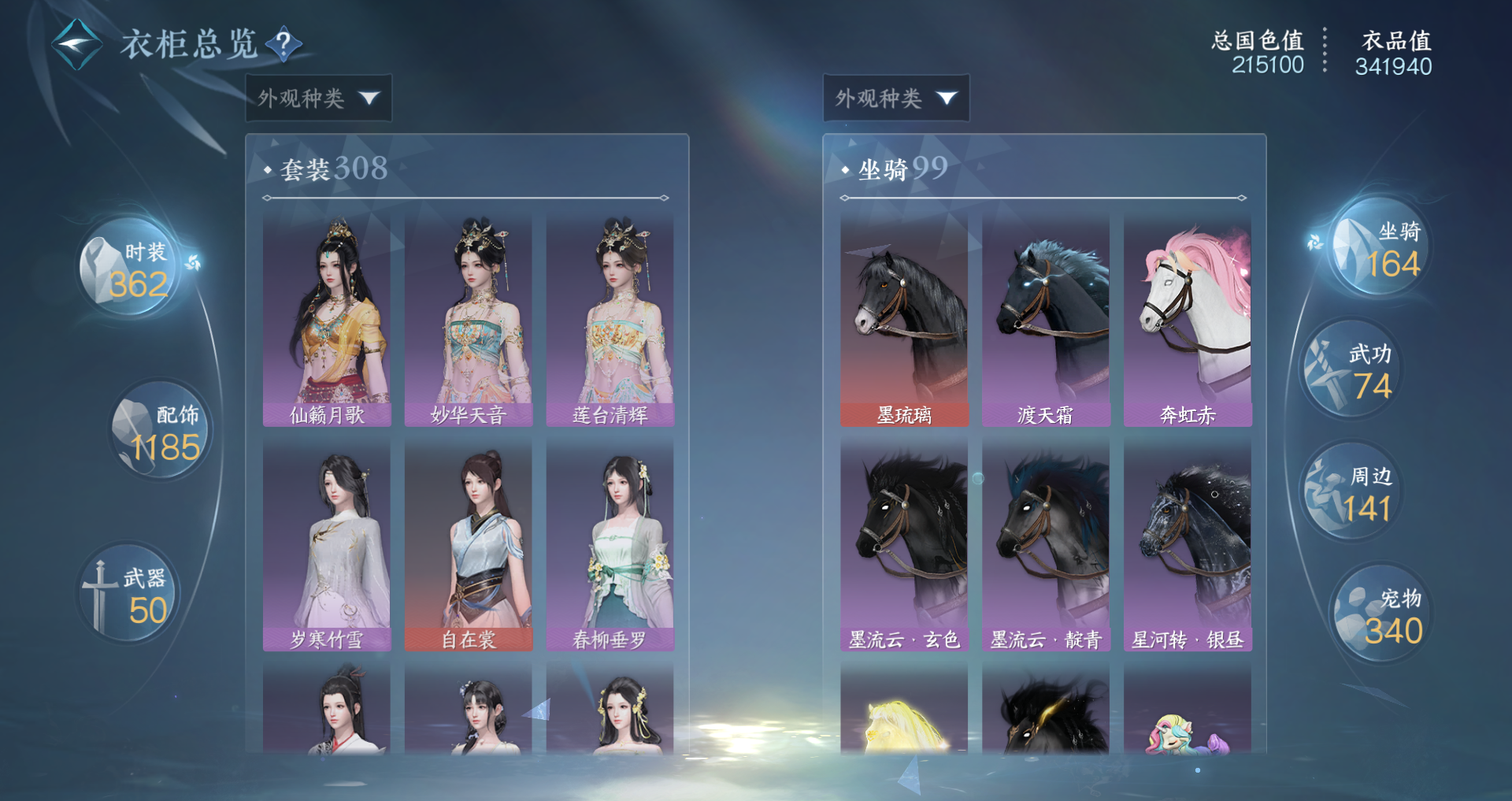 NSHWO45450逆水寒手游账号详情图27