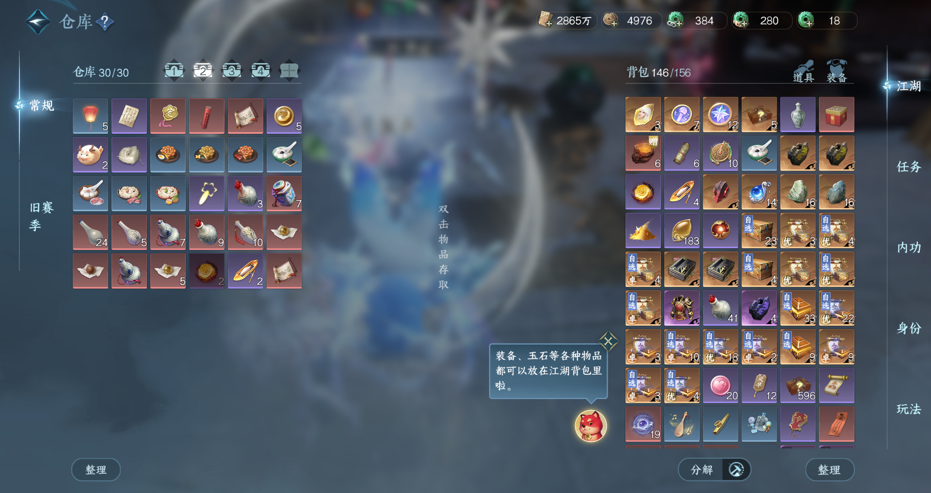 NSHWO45450逆水寒手游账号详情图29