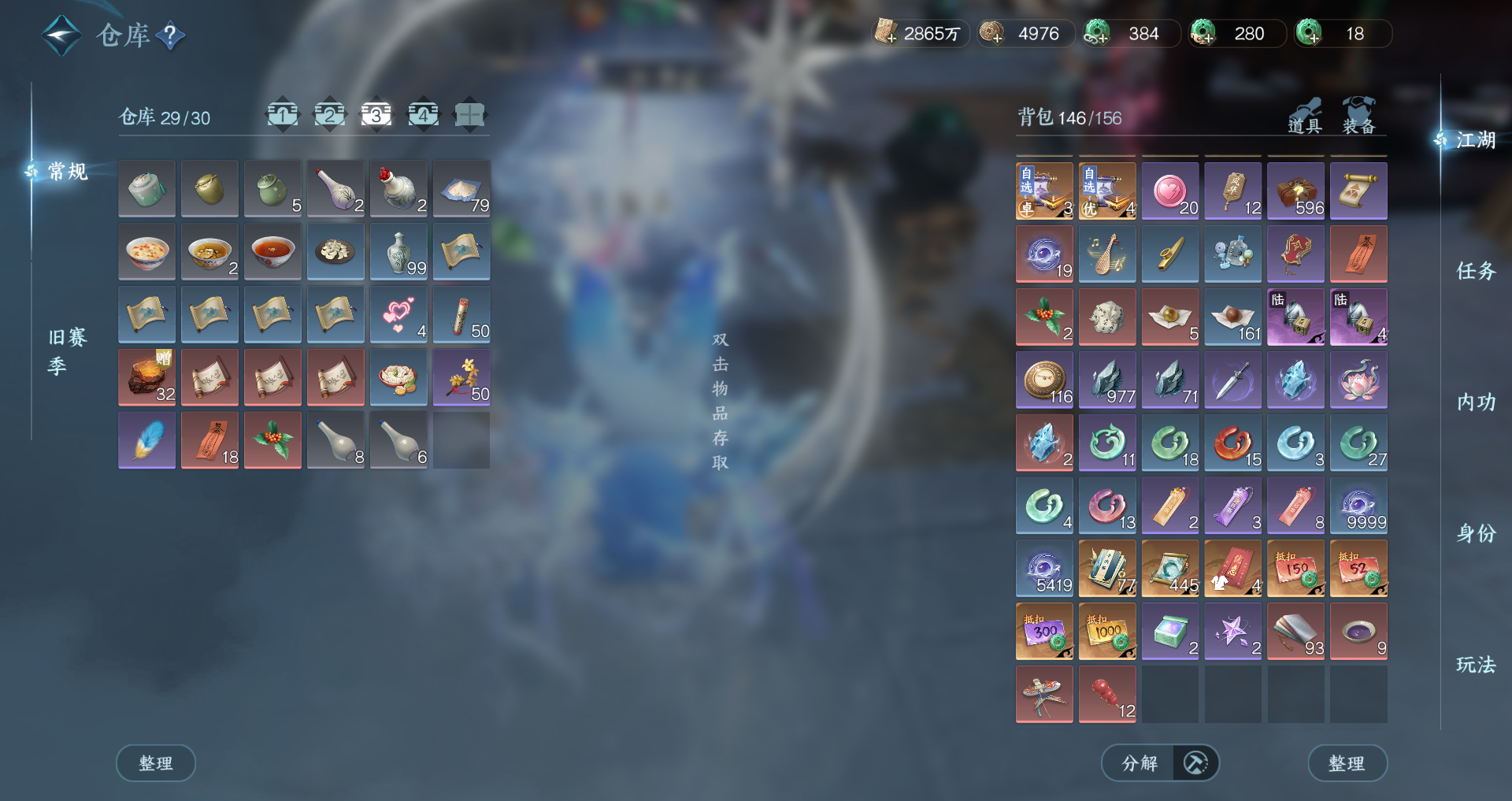 NSHWO45450逆水寒手游账号详情图30