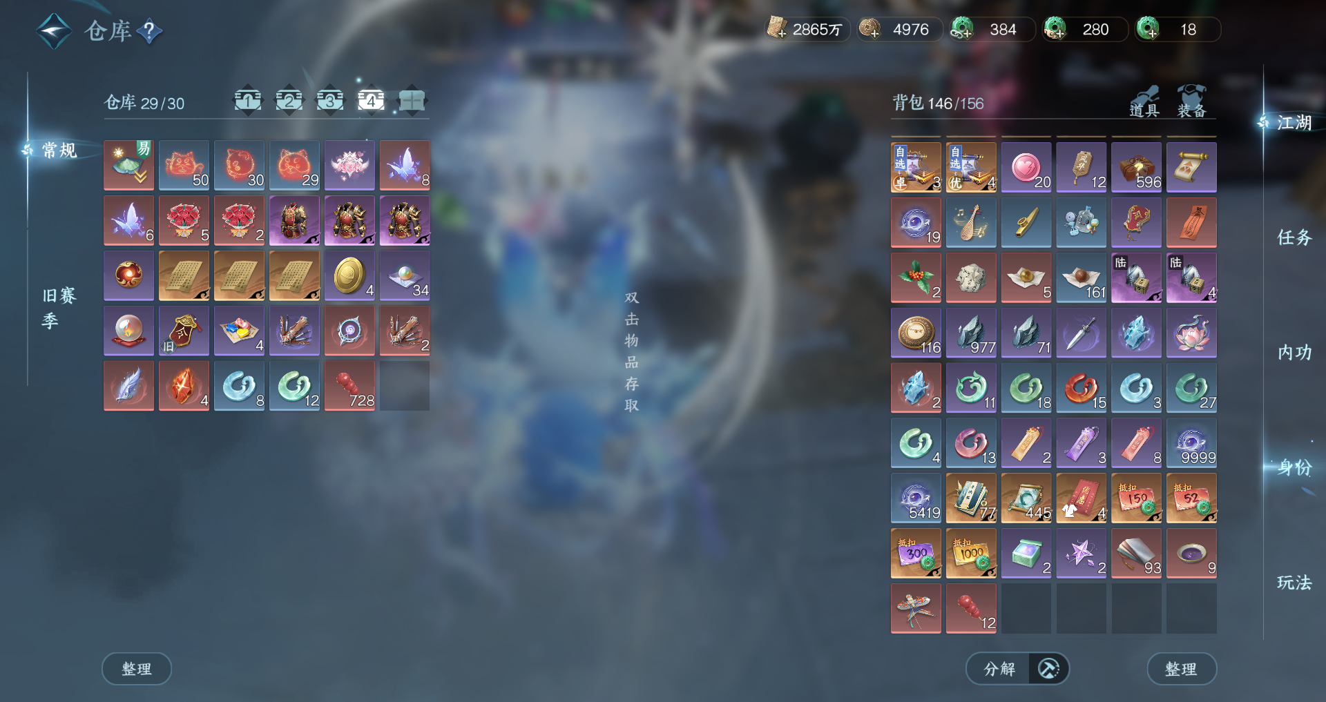 NSHWO45450逆水寒手游账号详情图31