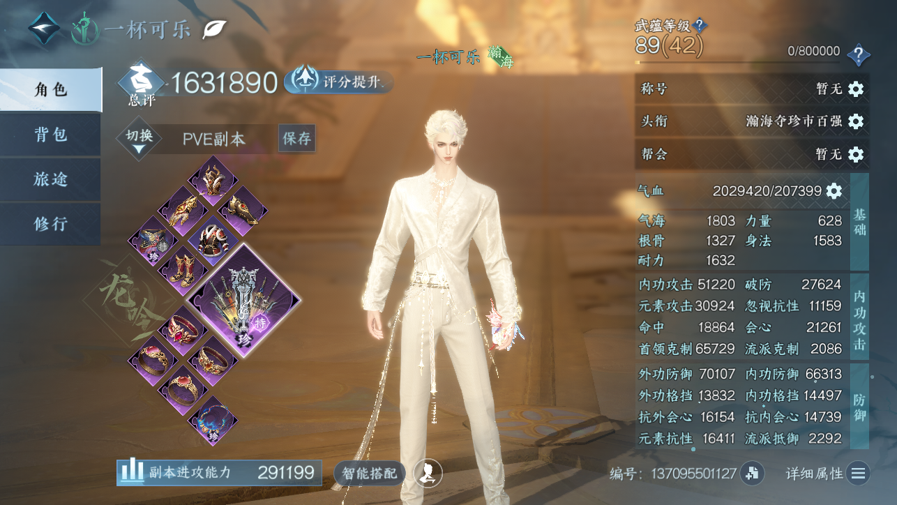 NSHWO45445逆水寒手游账号详情图2