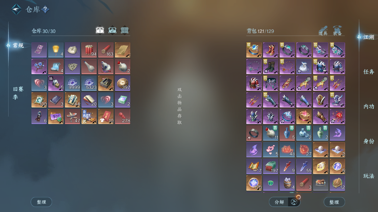 NSHWO45445逆水寒手游账号详情图3