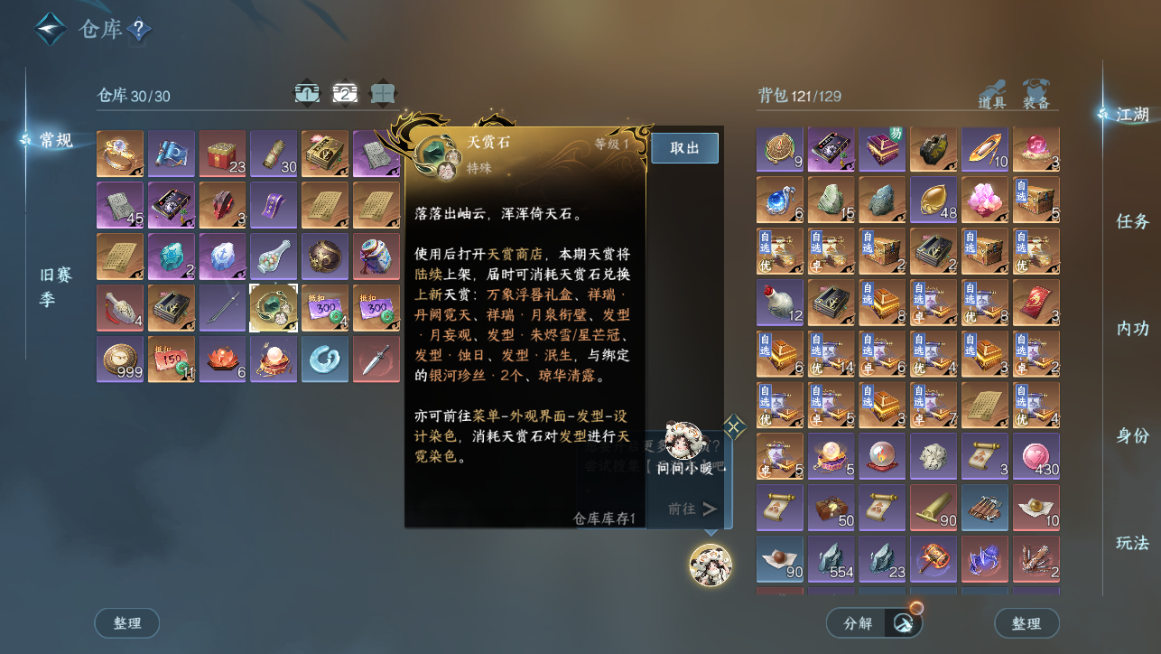 NSHWO45445逆水寒手游账号详情图4