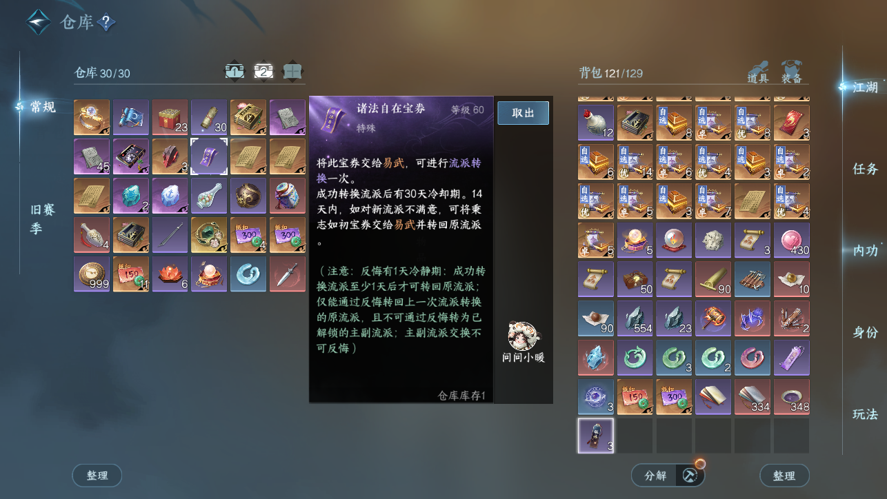 NSHWO45445逆水寒手游账号详情图5