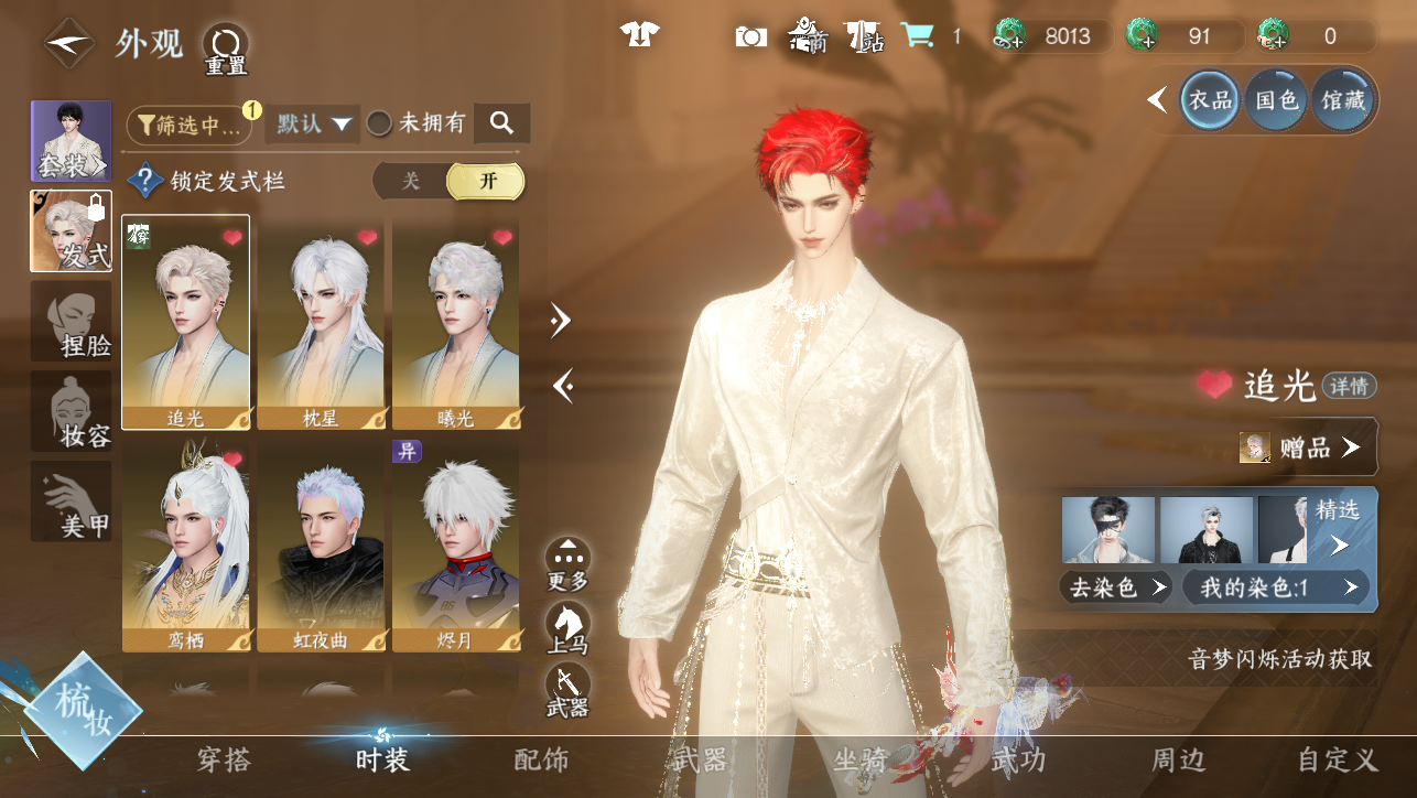 NSHWO45445逆水寒手游账号详情图6