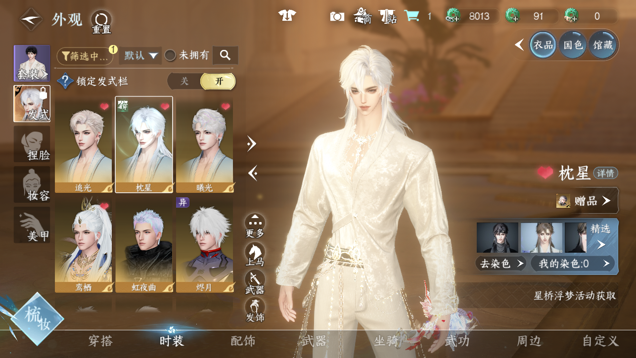 NSHWO45445逆水寒手游账号详情图7