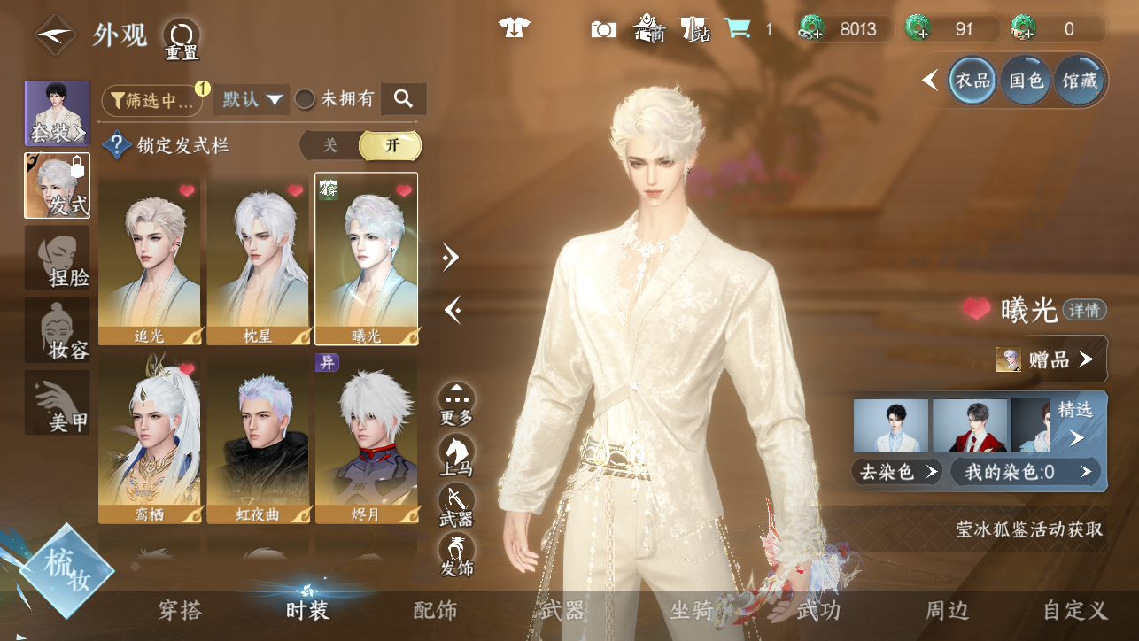 NSHWO45445逆水寒手游账号详情图8