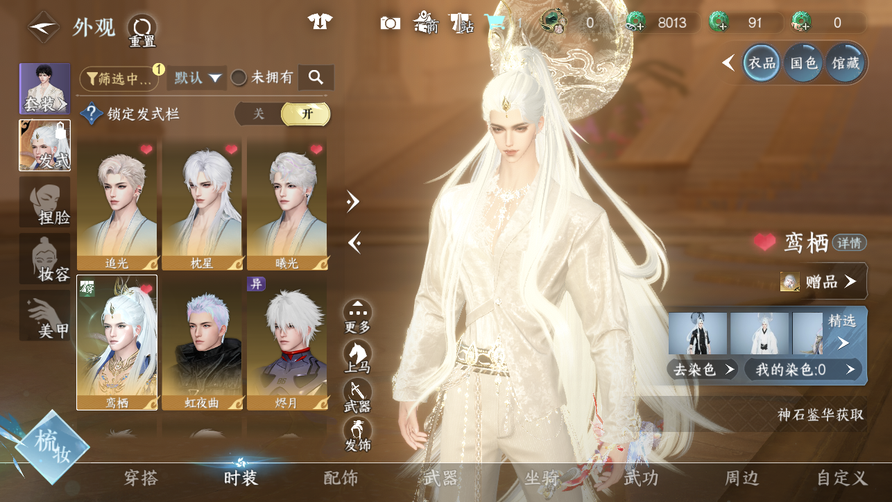 NSHWO45445逆水寒手游账号详情图9