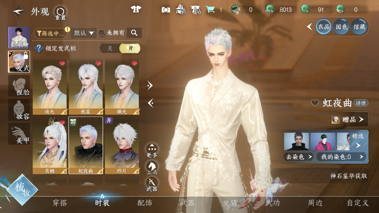 NSHWO45445逆水寒手游账号详情图10