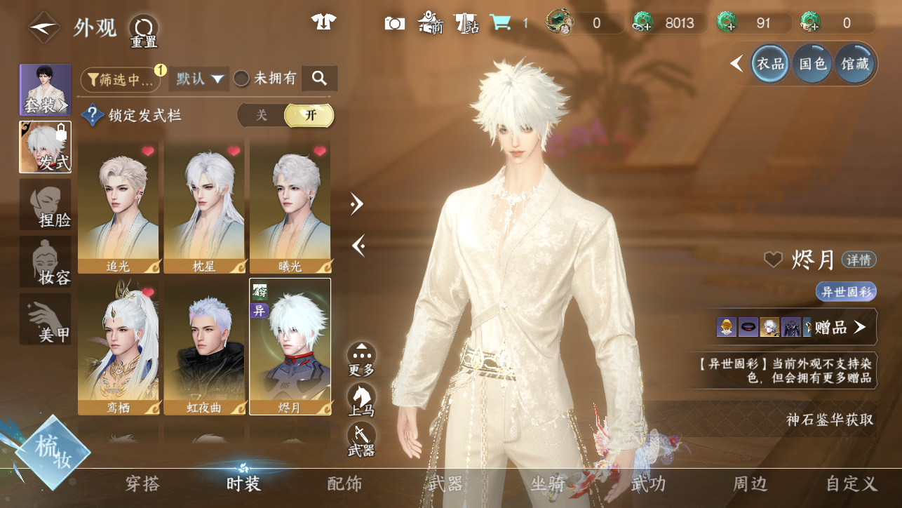 NSHWO45445逆水寒手游账号详情图11