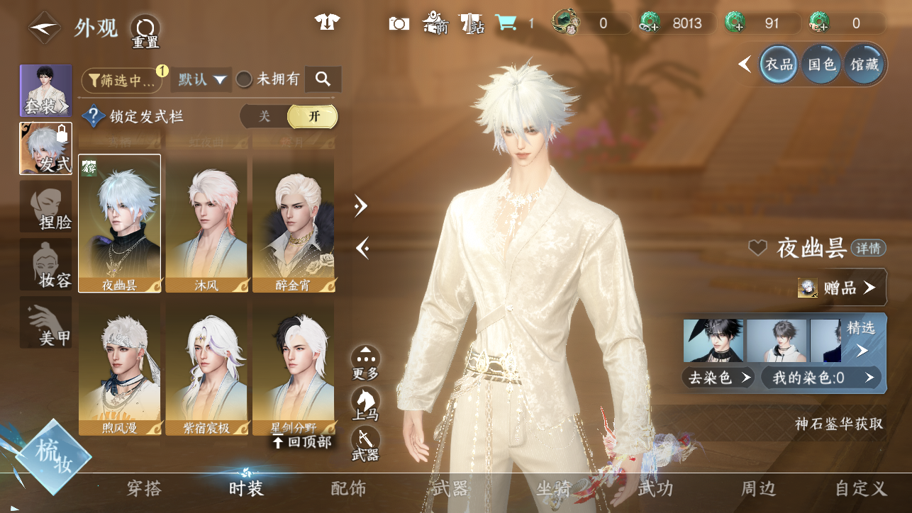 NSHWO45445逆水寒手游账号详情图12