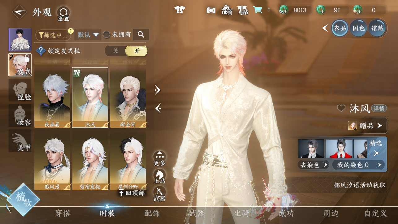 NSHWO45445逆水寒手游账号详情图13