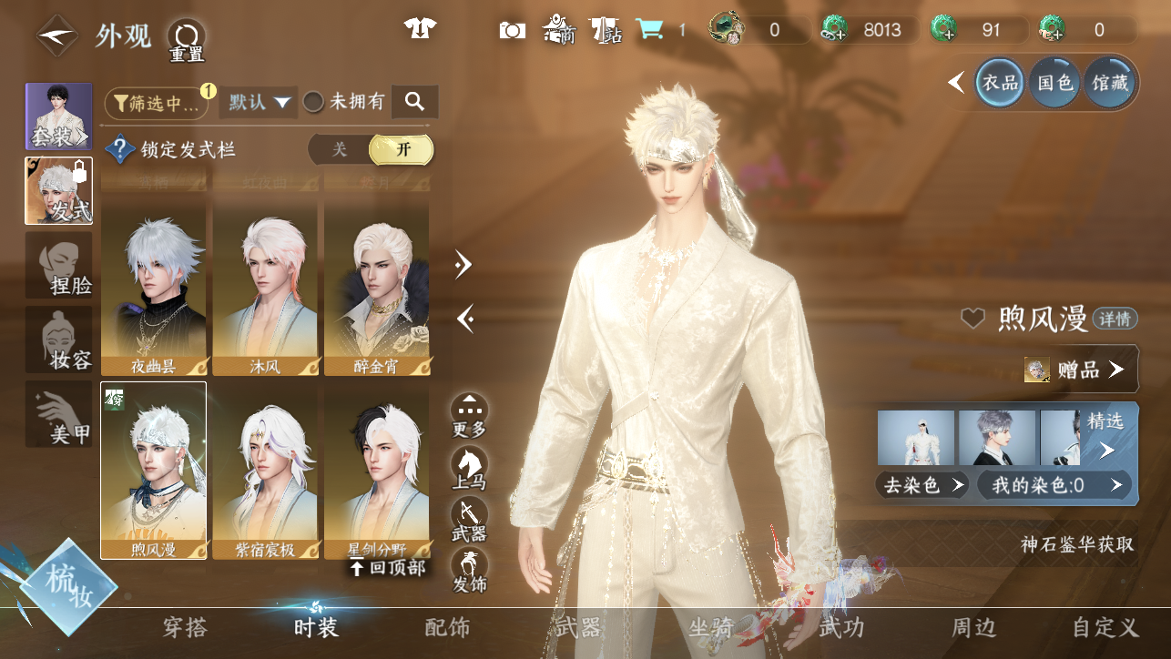 NSHWO45445逆水寒手游账号详情图15