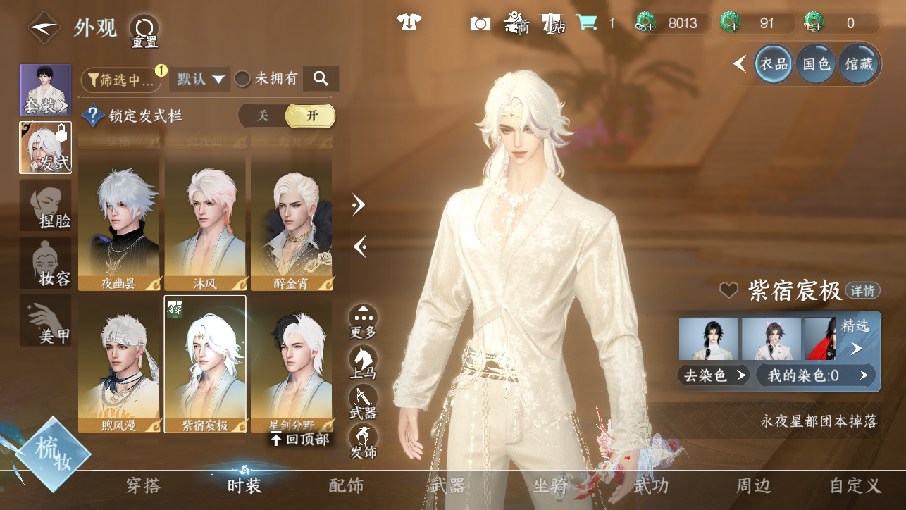 NSHWO45445逆水寒手游账号详情图16