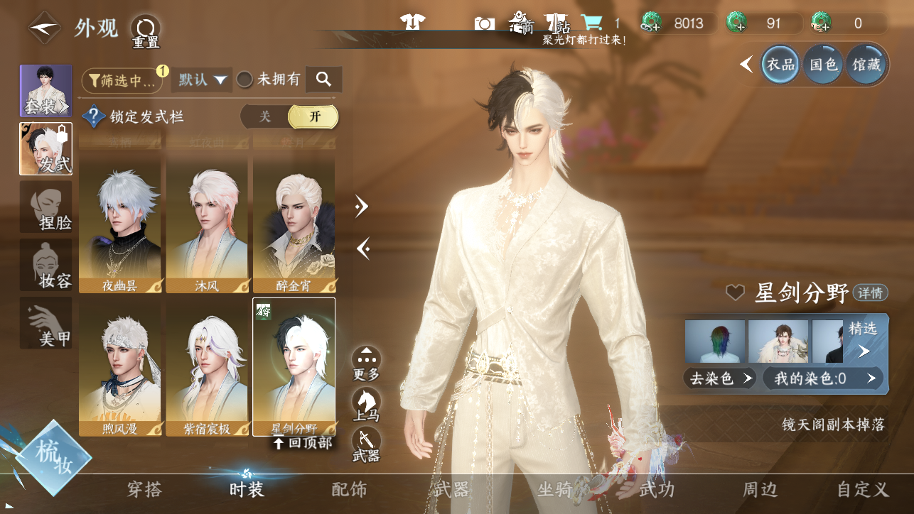 NSHWO45445逆水寒手游账号详情图17