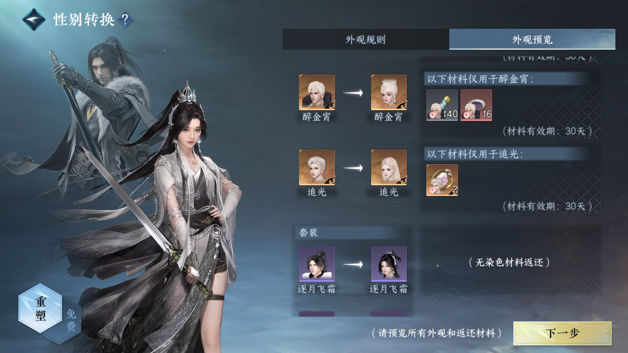 NSHWO45445逆水寒手游账号详情图19