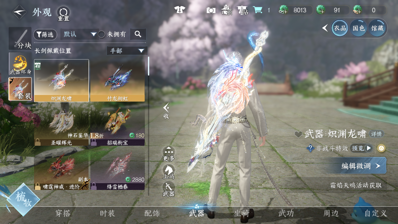 NSHWO45445逆水寒手游账号详情图21