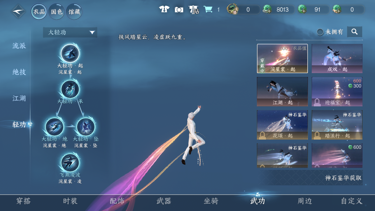 NSHWO45445逆水寒手游账号详情图23