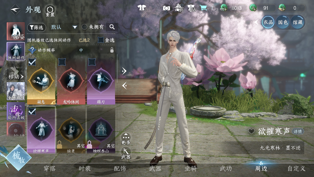 NSHWO45445逆水寒手游账号详情图24