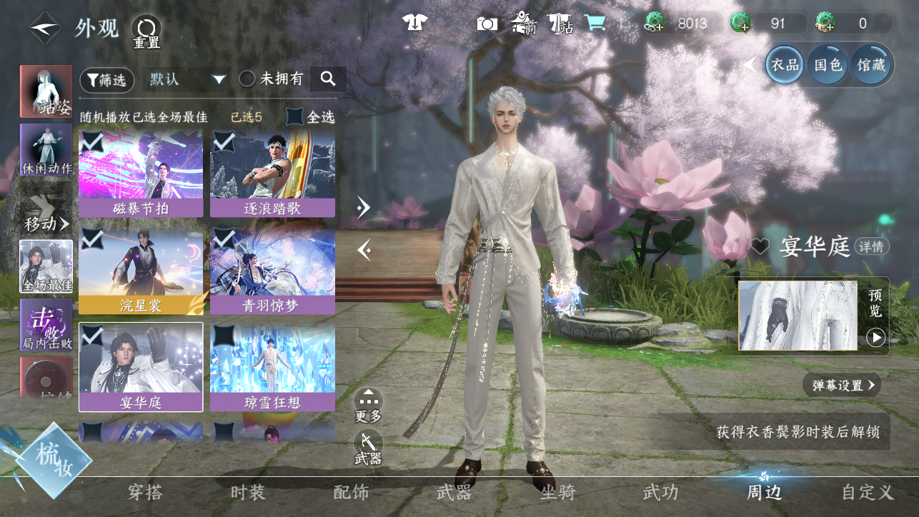 NSHWO45445逆水寒手游账号详情图25