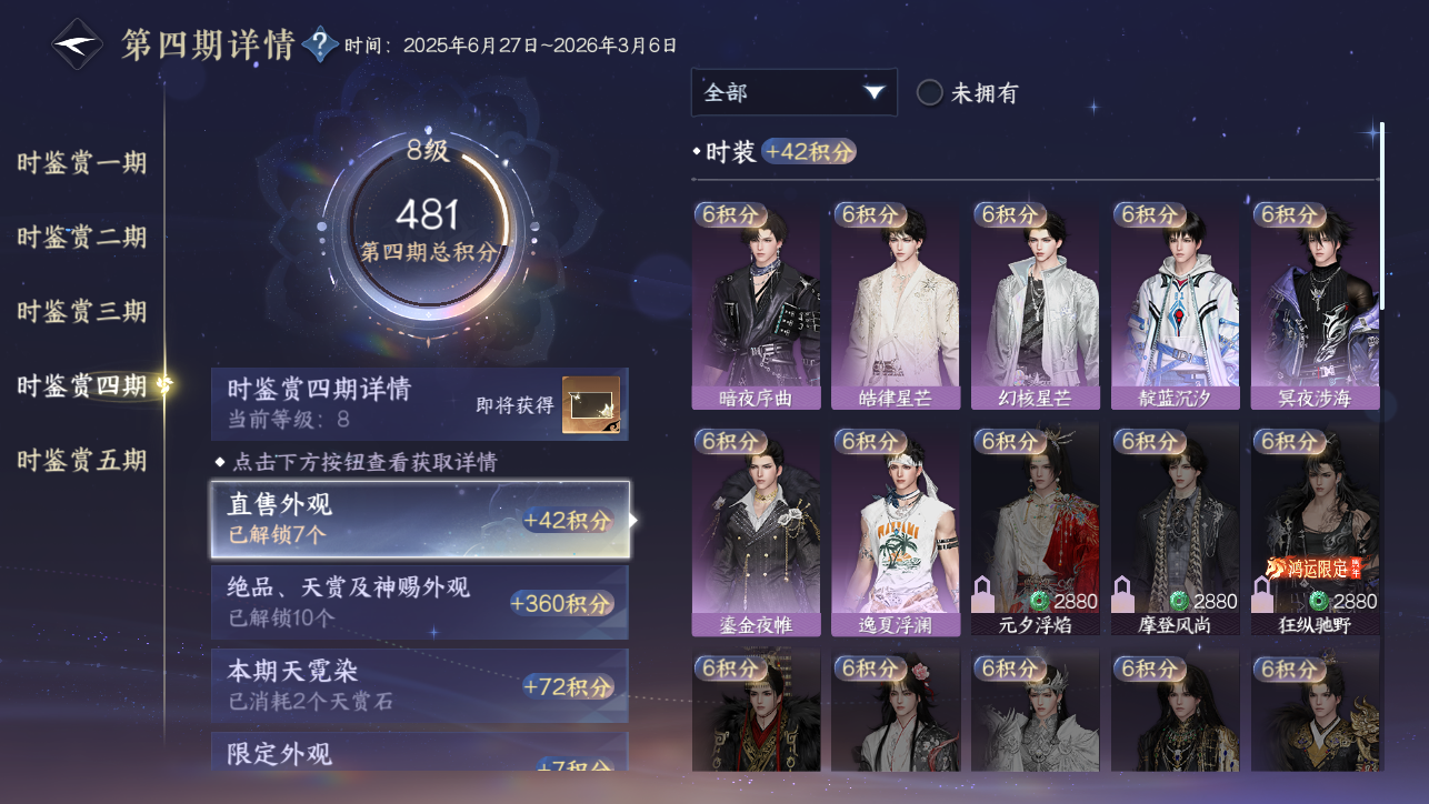 NSHWO45445逆水寒手游账号详情图27