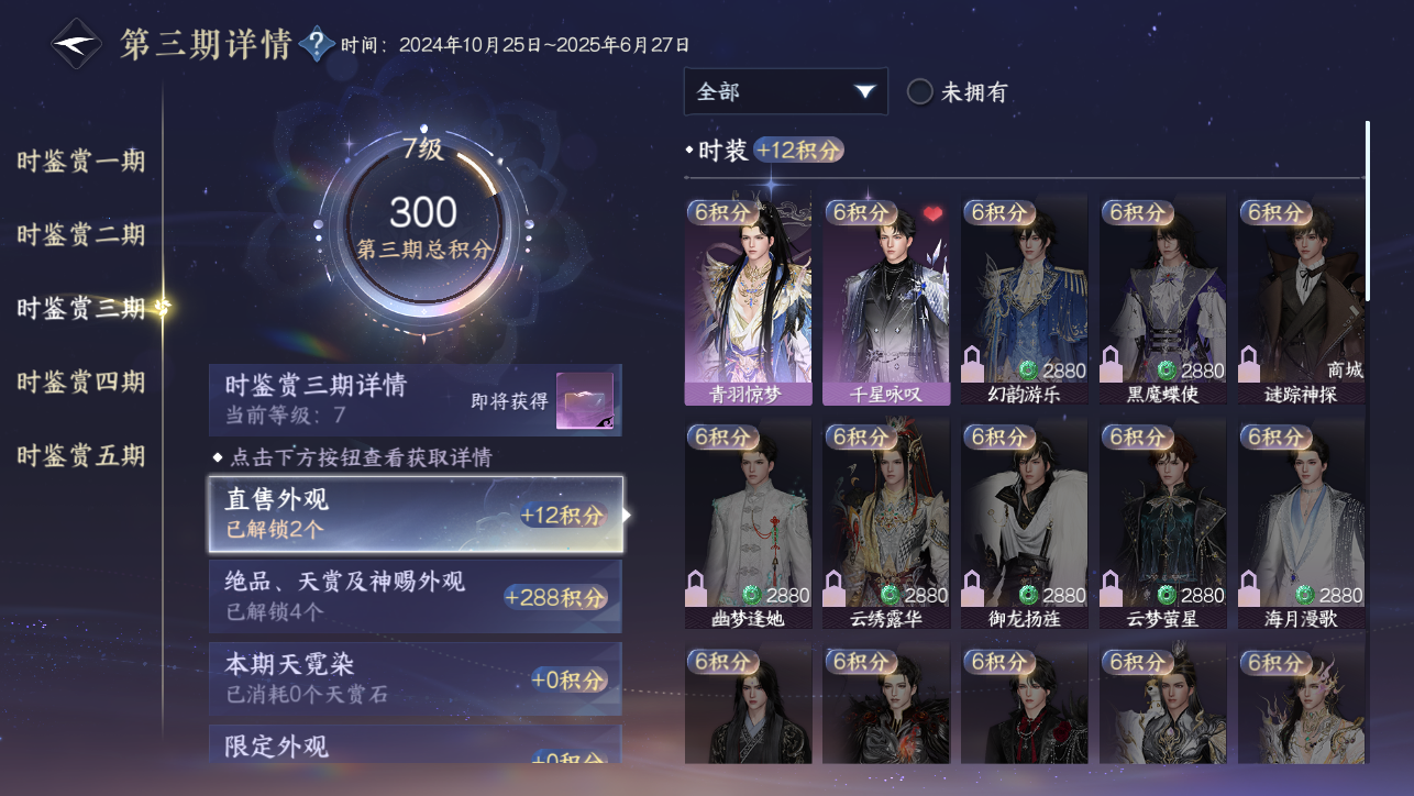 NSHWO45445逆水寒手游账号详情图28