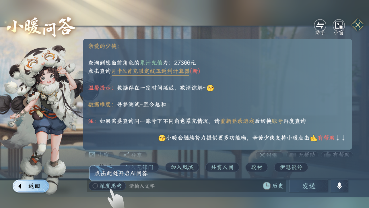 NSHWO45445逆水寒手游账号详情图32