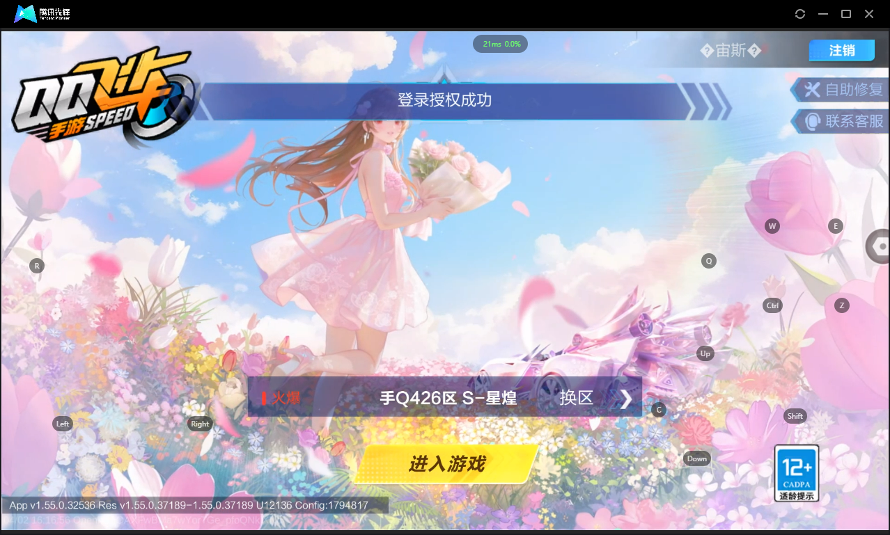 FCSLC41716QQ飞车手游账号详情图2 FCSLC41716QQ飞车手游账号详情图2