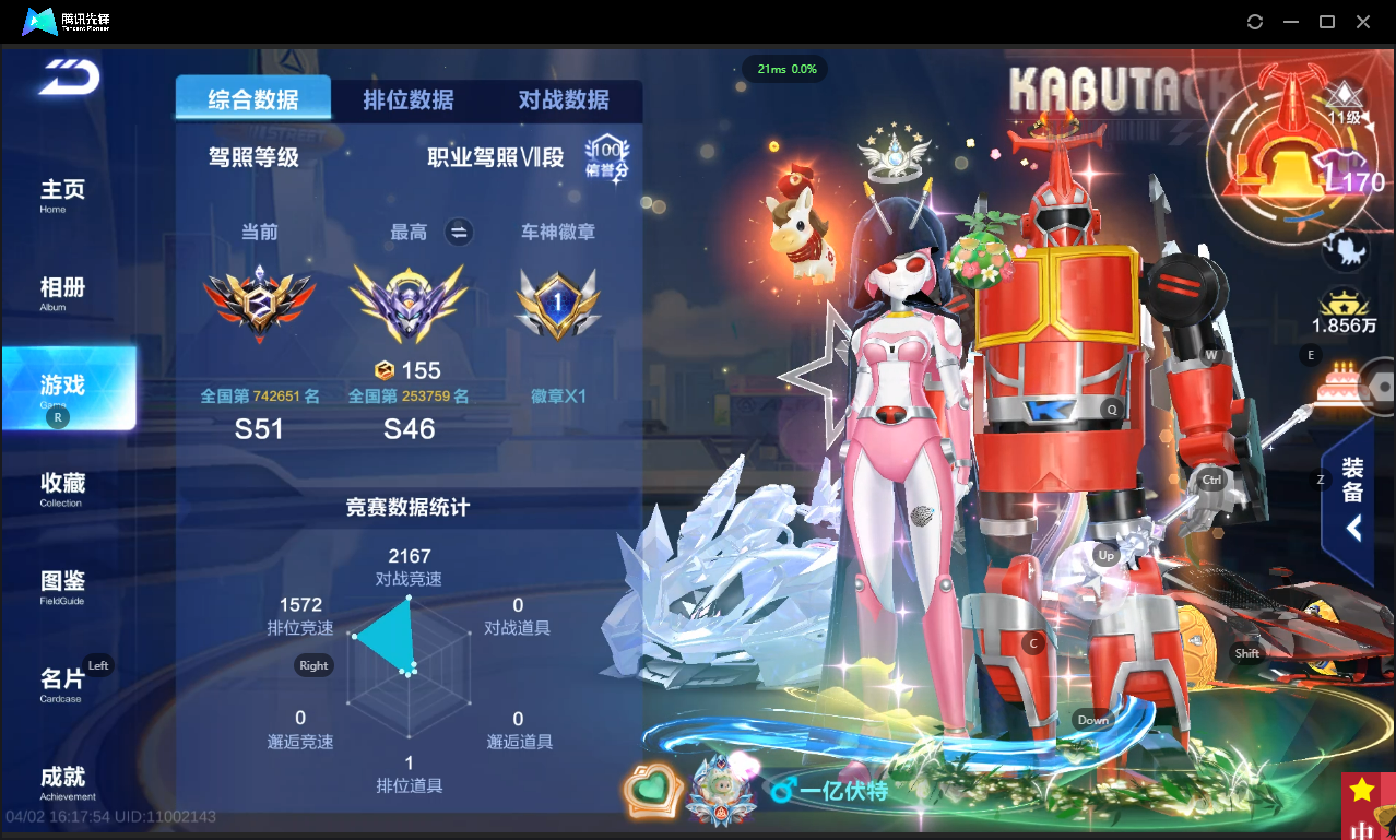 FCSLC41716QQ飞车手游账号详情图4 FCSLC41716QQ飞车手游账号详情图4