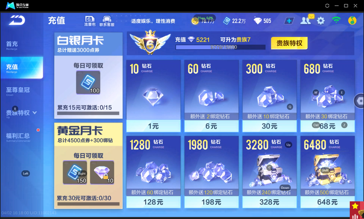 FCSLC41716QQ飞车手游账号详情图5 FCSLC41716QQ飞车手游账号详情图5