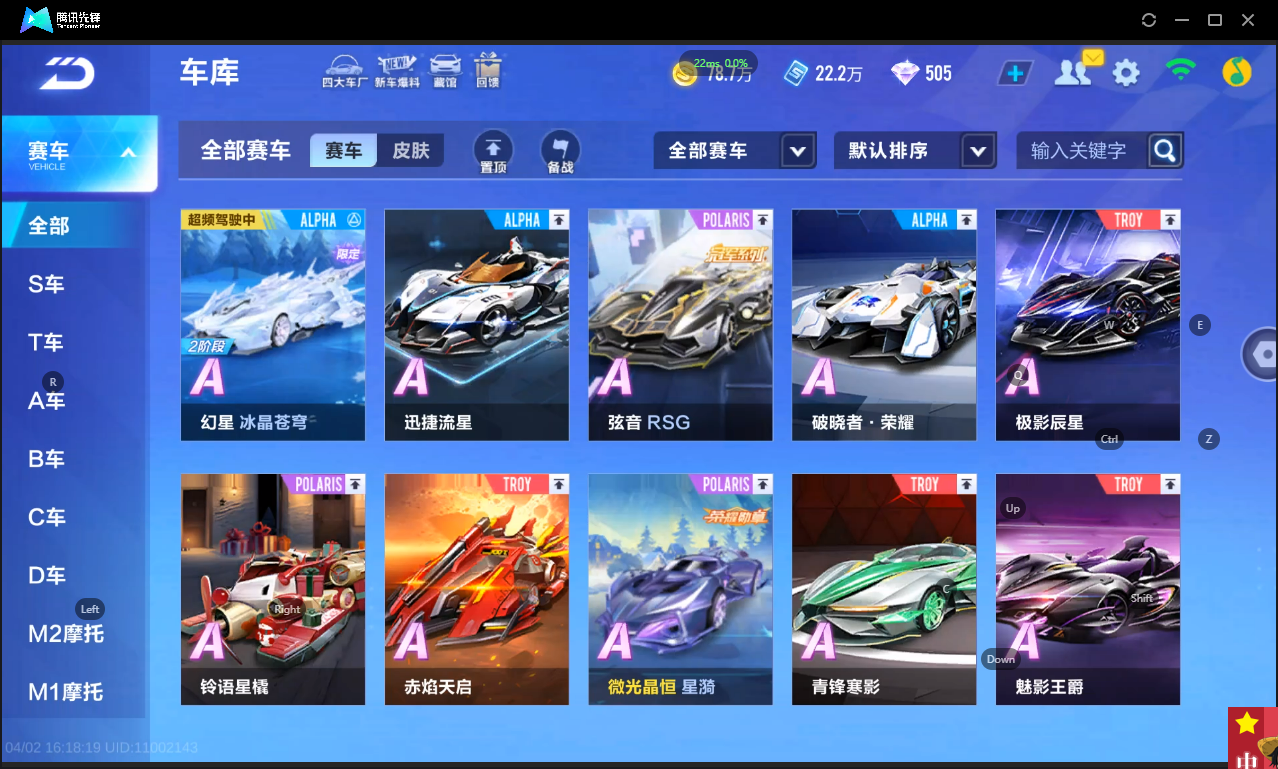 FCSLC41716QQ飞车手游账号详情图6 FCSLC41716QQ飞车手游账号详情图6