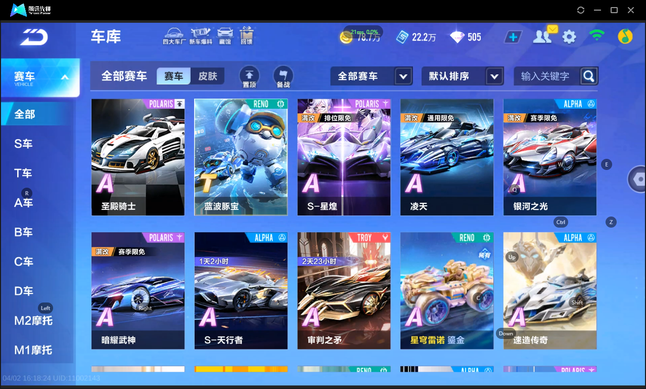 FCSLC41716QQ飞车手游账号详情图7 FCSLC41716QQ飞车手游账号详情图7