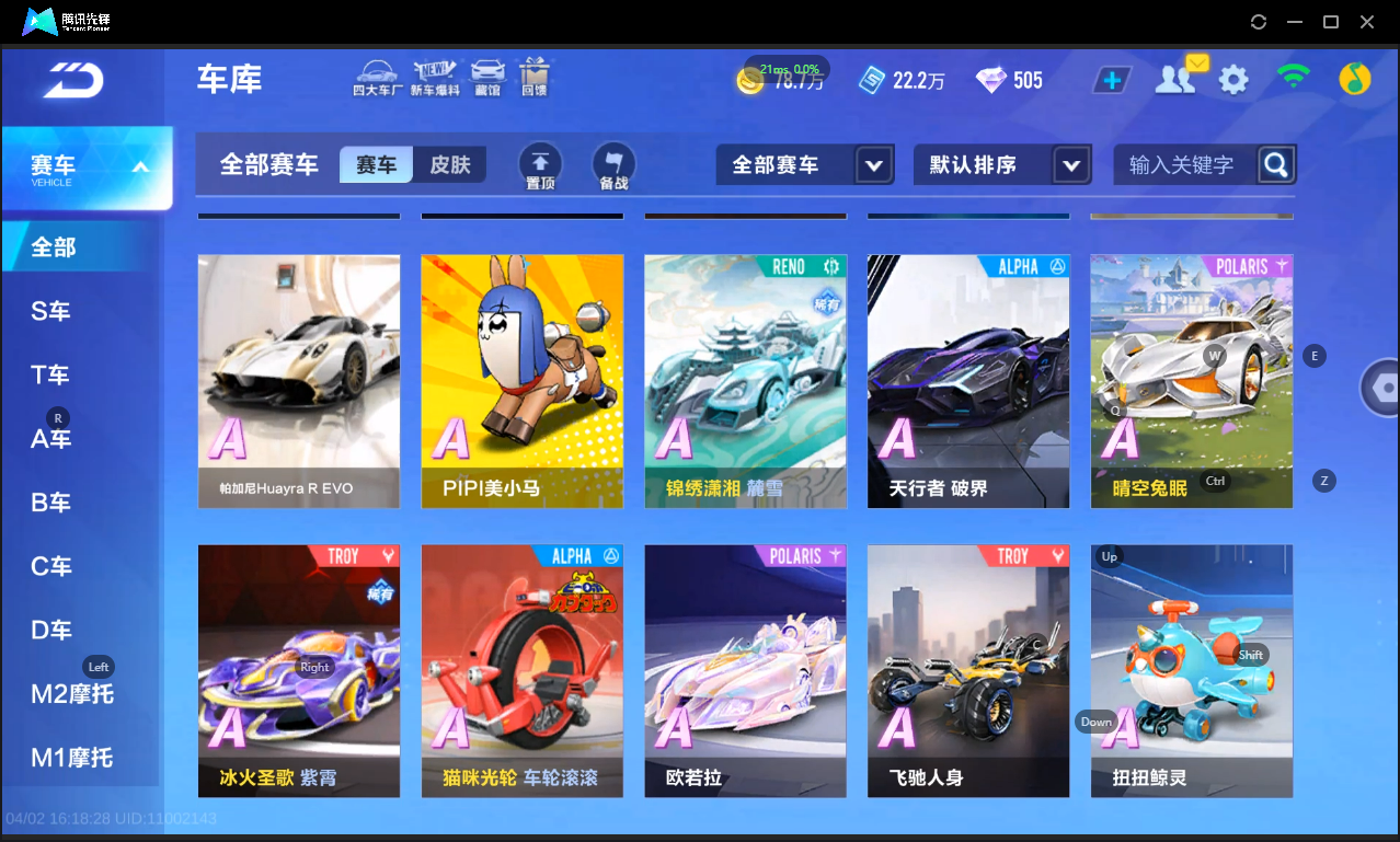 FCSLC41716QQ飞车手游账号详情图8 FCSLC41716QQ飞车手游账号详情图8