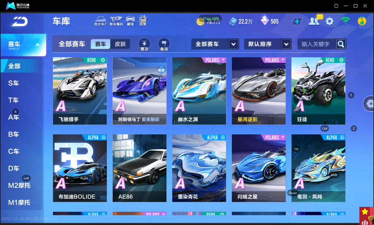 FCSLC41716QQ飞车手游账号详情图9 FCSLC41716QQ飞车手游账号详情图9