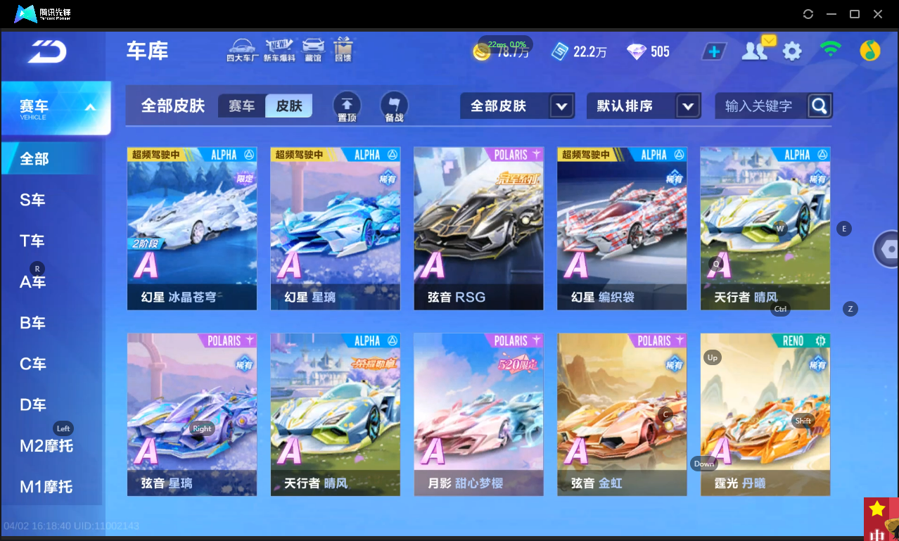 FCSLC41716QQ飞车手游账号详情图10 FCSLC41716QQ飞车手游账号详情图10