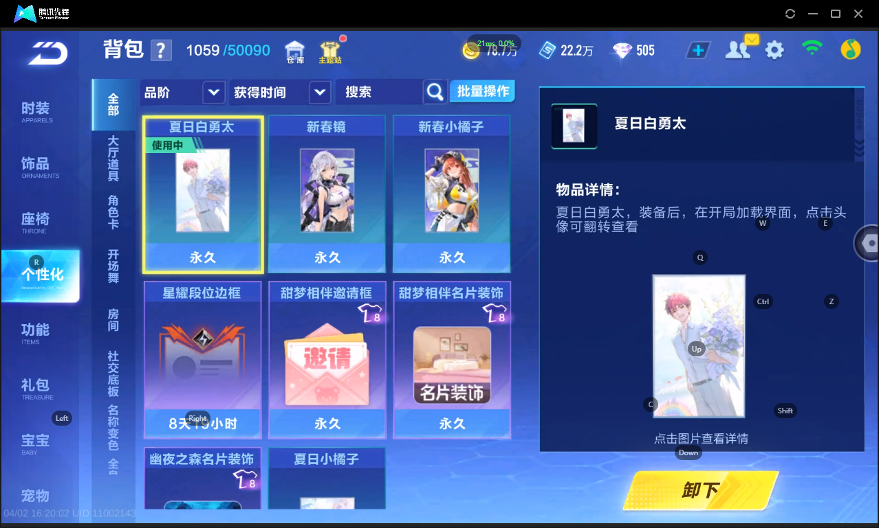 FCSLC41716QQ飞车手游账号详情图15 FCSLC41716QQ飞车手游账号详情图15