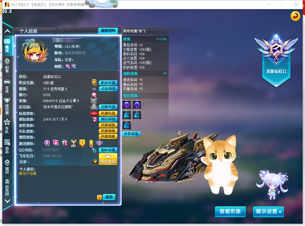 FCDLC40305QQ飞车端游账号详情图2 FCDLC40305QQ飞车端游账号详情图2