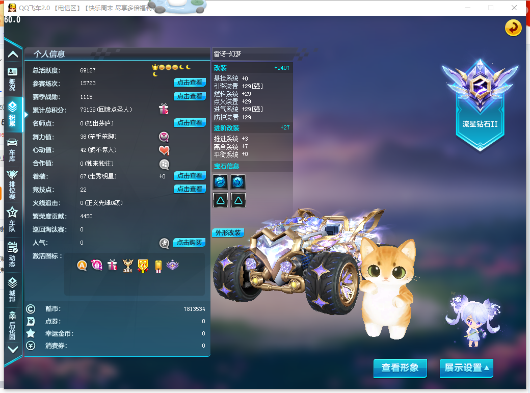 FCDLC40305QQ飞车端游账号详情图3 FCDLC40305QQ飞车端游账号详情图3