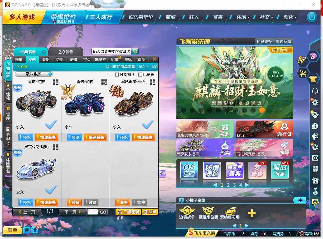 FCDLC40305QQ飞车端游账号详情图5 FCDLC40305QQ飞车端游账号详情图5