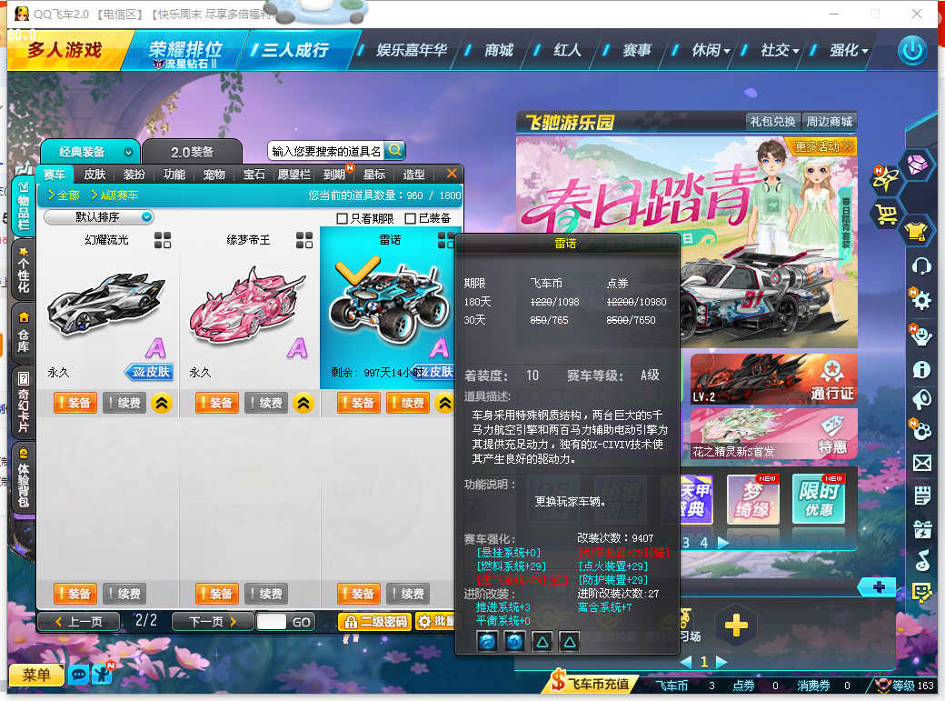 FCDLC40305QQ飞车端游账号详情图6 FCDLC40305QQ飞车端游账号详情图6