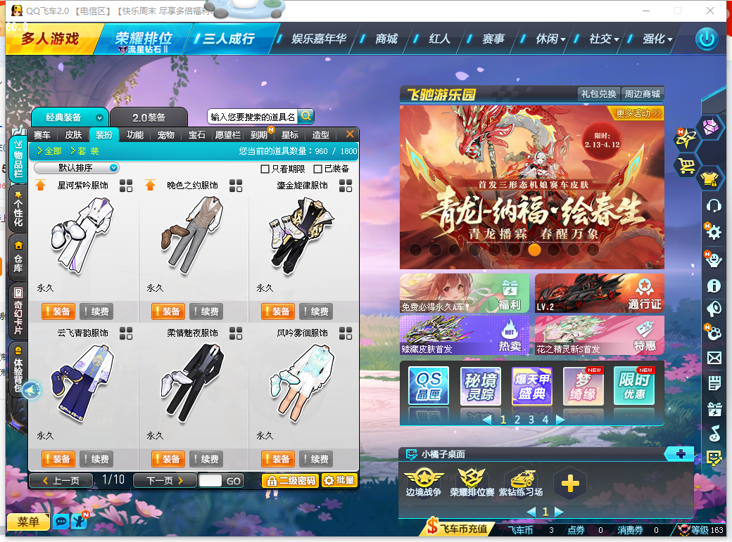 FCDLC40305QQ飞车端游账号详情图7 FCDLC40305QQ飞车端游账号详情图7