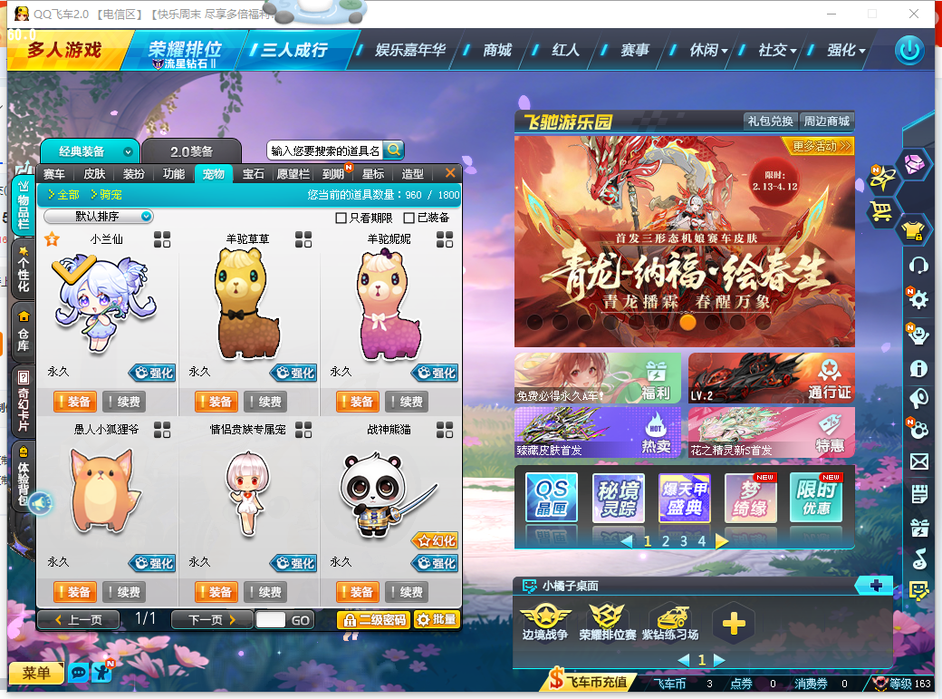 FCDLC40305QQ飞车端游账号详情图8 FCDLC40305QQ飞车端游账号详情图8