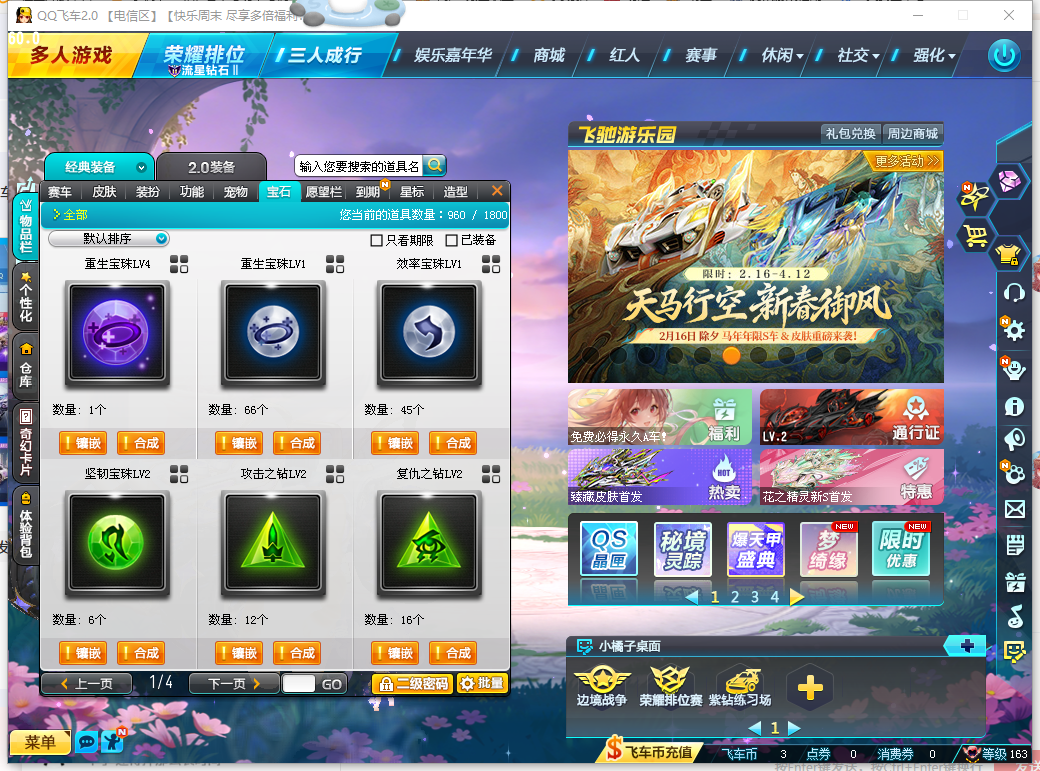 FCDLC40305QQ飞车端游账号详情图10 FCDLC40305QQ飞车端游账号详情图10