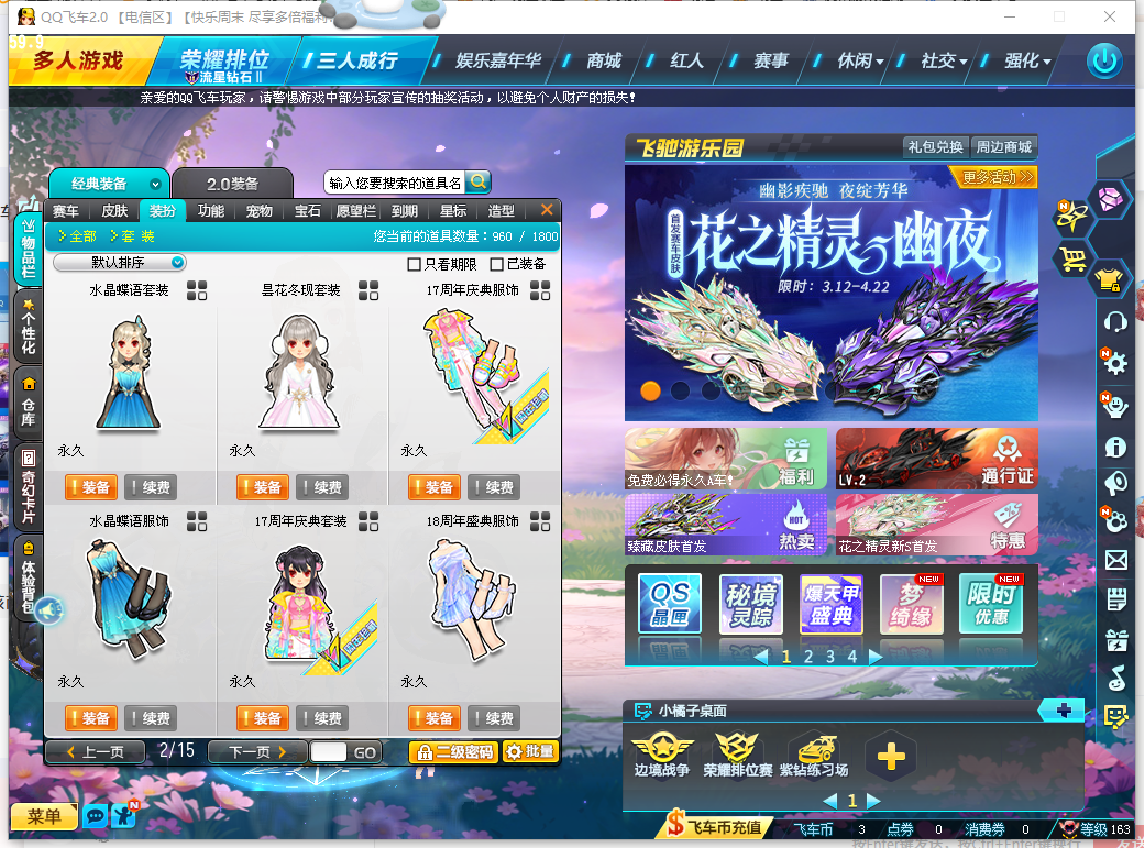 FCDLC40305QQ飞车端游账号详情图11 FCDLC40305QQ飞车端游账号详情图11