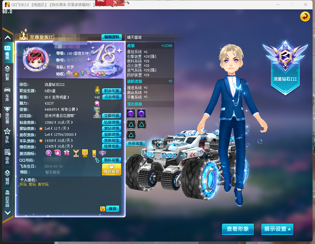 QQ飞车端游账号电信LC791900 【L-4w魅力-钻6皇6-2S-爆天雷诺29双4-镇海之戟-敖丙29双4-雷诺29双4-小吕布+10-艾丽莎+9-4晶石】 【可二次实名】 【不是本人】 【无防沉迷】 【支持】 【支