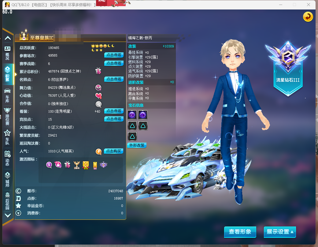 FCDLC40303QQ飞车端游账号详情图3