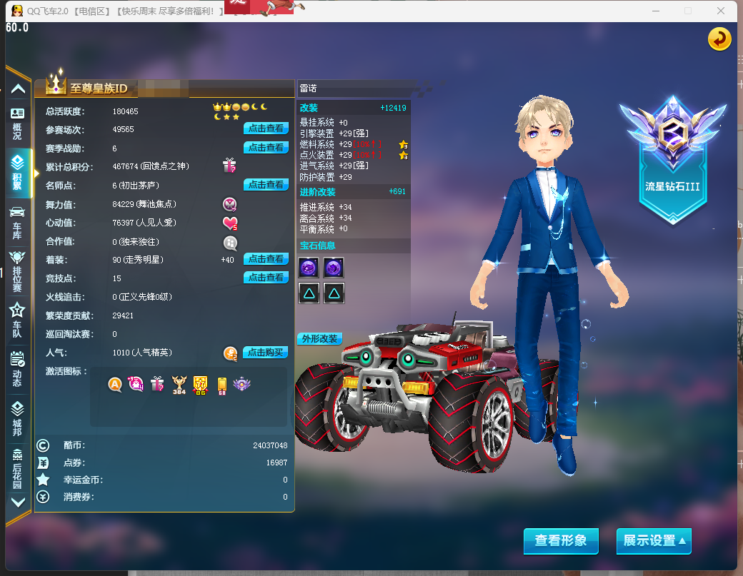 FCDLC40303QQ飞车端游账号详情图4