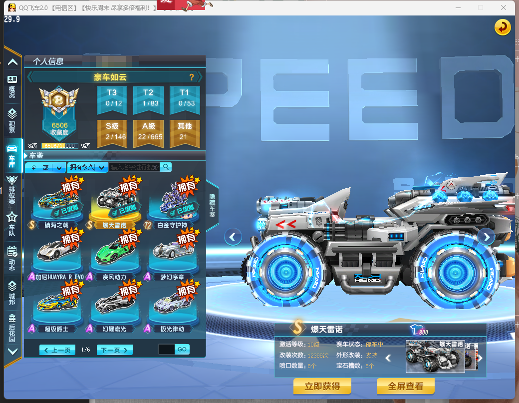 FCDLC40303QQ飞车端游账号详情图5