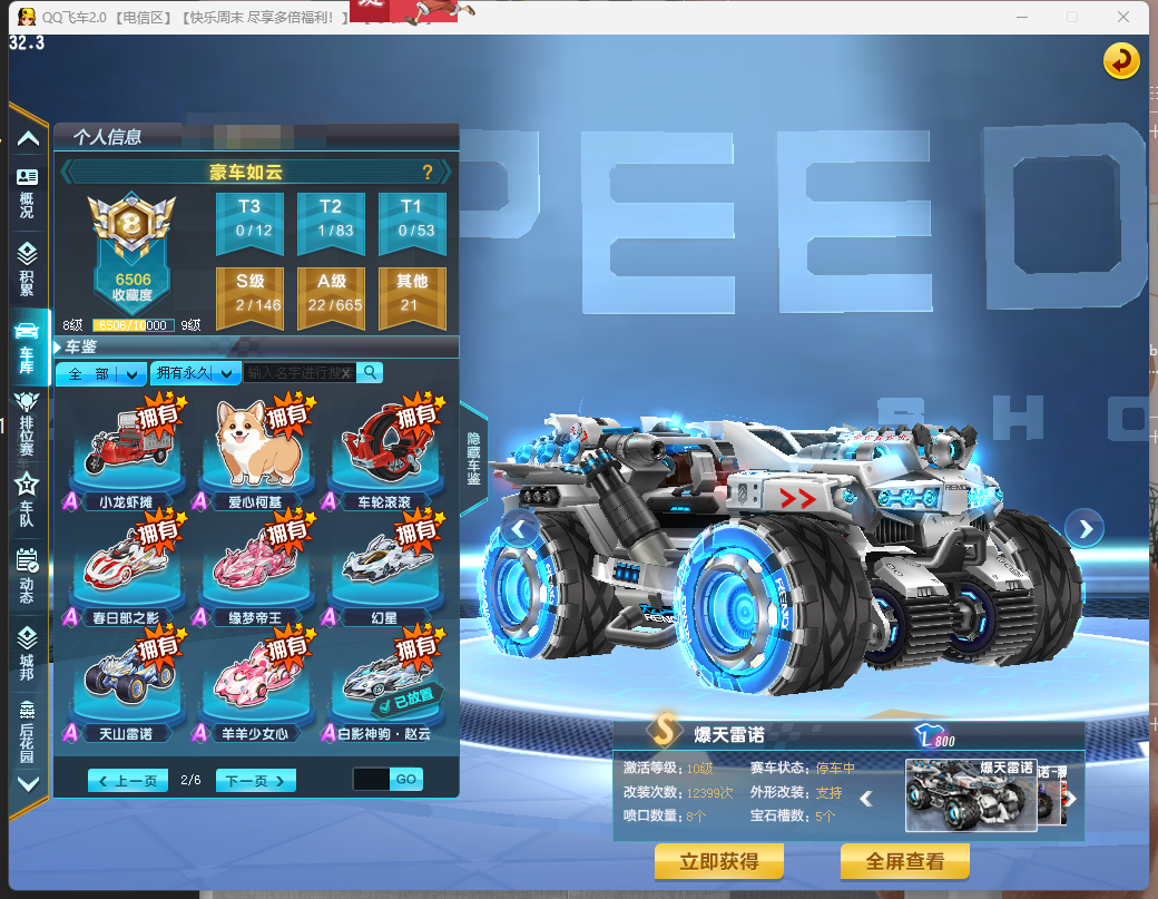 FCDLC40303QQ飞车端游账号详情图6